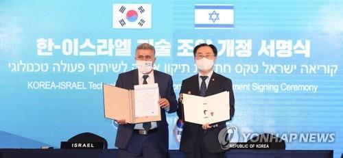 This file photo, taken May 12, 2021, shows the signing ceremony of a revised agreement on technology exchanges between South Korea and Israel.