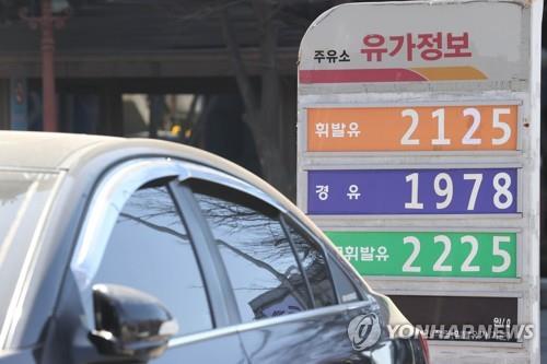 This file photo shows information about gas prices at a gas station in Seoul. (Yonhap)