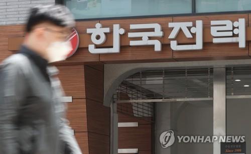 This file photo, taken May 10, 2022, shows an office of the state power firm Korea Electric Power Corp. in Seoul. (Yonhap)