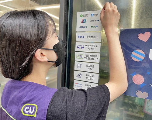 Convenience store chain CU to add 9 international payment methods