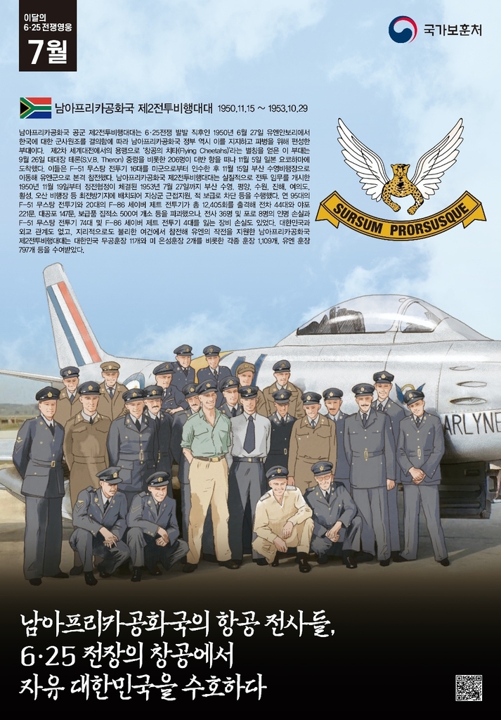 This image released by the Ministry of Patriots and Veterans Affairs on June 30, 2022, shows a poster commemorating the role of the 2 Squadron of South African Air Force during the 1950-53 Korean War. (PHOTO NOT FOR SALE) (Yonhap)