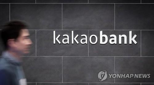 Kakao Bank Q3 net hits record high on interest income - 1