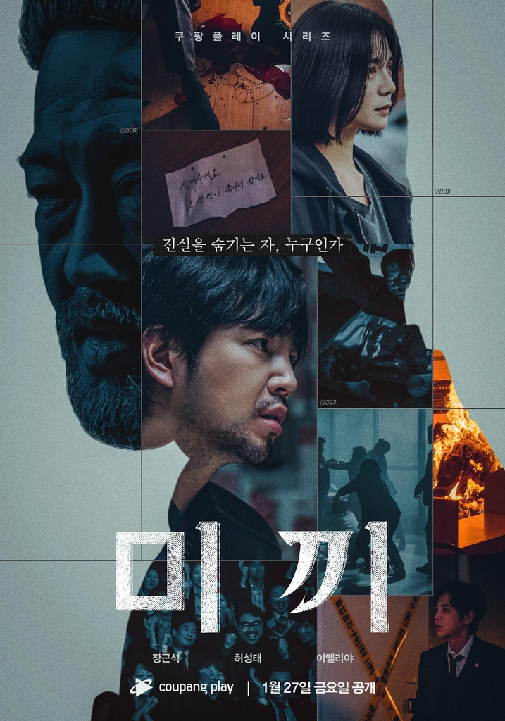 The poster of "The Bait" is seen in this photo provided by Coupang Play, a video streaming platform by e-commerce operator Coupang. (PHOTO NOT FOR SALE) (Yonhap)