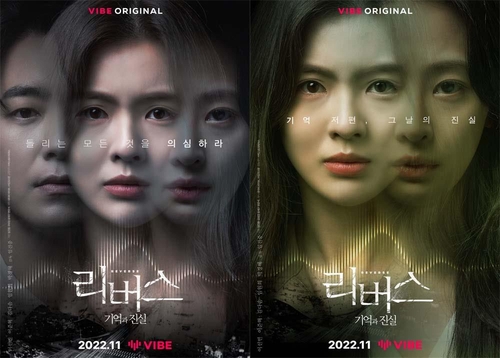 The poster of Naver Vibe's audio movie "Reverse" is seen in this photo provided by the music streaming service. (PHOTO NOT FOR SALE) (Yonhap) 