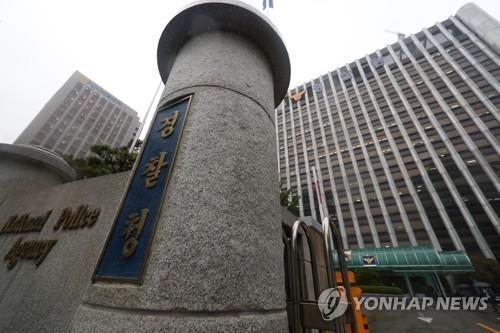 The National Police Agency (Yonhap)