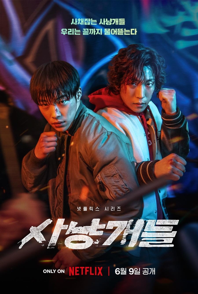 The promotional poster of Netflix original series "Bloodhounds" is seen in this photo provided by Netflix. (PHOTO NOT FOR SALE) (Yonhap)