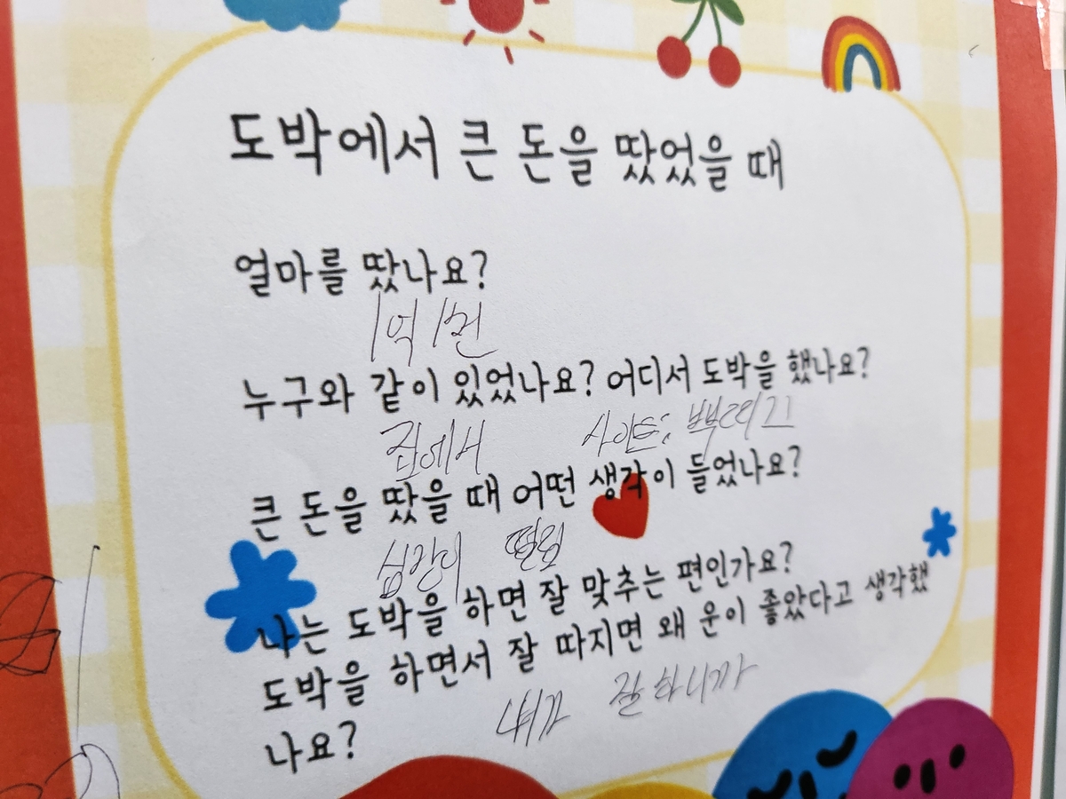 Un documento escrito por un adolescente en el campamento dice que ha ganado hasta 110 millones de wones jugando, diciendo que sentía que su "batido de corazon" después de una gran victoria.  (Yonhap)