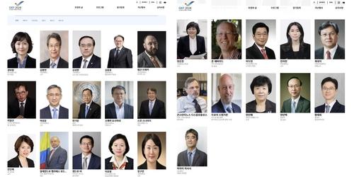 Esta imagen, capturada del sitio web del Foro Global de Corea el 30 de agosto de 2024, muestra la lista de oradores del evento de este año. (FOTO NO A LA VENTA) (Yonhap) 