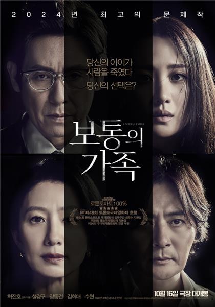 A poster for "A Normal Family" is shown in this image provided by Hive Media Corp. (PHOTO NOT FOR SALE) (Yonhap)