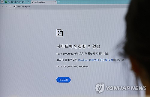 Esta fotografía tomada el 7 de noviembre de 2024 muestra el sitio web perturbado del Tribunal del Distrito Central de Seúl. (Yonhap)