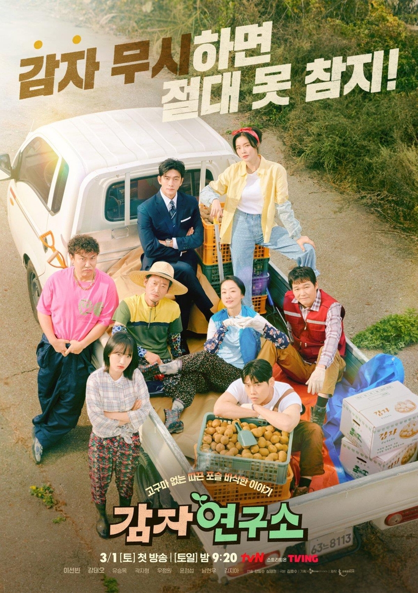 A poster of "The Potato Lab" is shown in this image provided by tvN. (PHOTO NOT FOR SALE) (Yonhap)