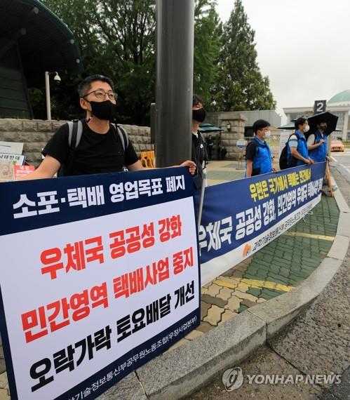 Des travailleurs de la Poste coréenne manifestent pour de meilleures conditions de travail à Yeouido, dans l'ouest de Séoul, le 18 juin 2021.