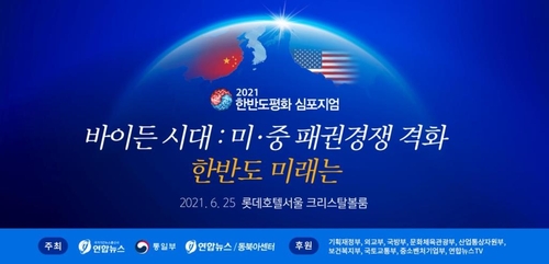 Yonhap organisera demain un forum annuel de la paix - 1
