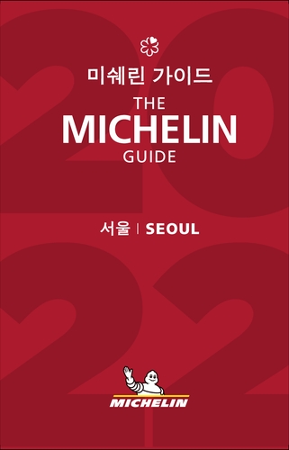 Le guide Michelin Séoul 2022 (Photo fournie par Michelin Korea. Revente et archivage interdits)