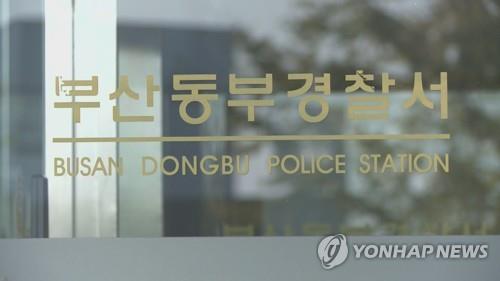 Le logo du commissariat de police de Busan Dongbu. 