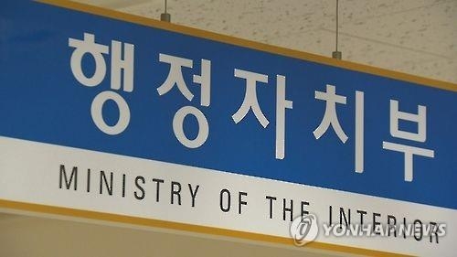 行政自治部＝（聯合ニュースＴＶ）