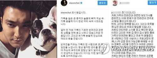 シウォンさんの家族が飼っていた犬に噛まれ、有名韓国料理店の代表が死亡した。シウォンさんと家族の謝罪文が掲載されたＳＮＳ＝（聯合ニュース）