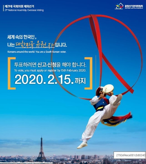 韓国総選挙　在日らの有権者登録は２月１５日まで