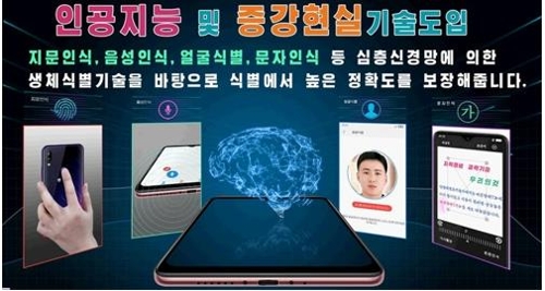 北朝鮮メディアが最新スマホ公開 「音声認識・生体認証搭載」 | 聯合
