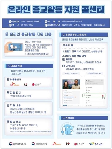 韓国政府　宗教団体のオンライン活動支援へ＝コロナ対策で
