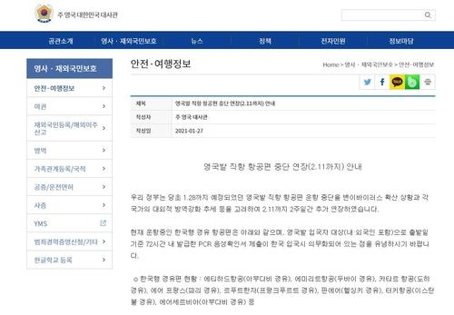 在英韓国大使館のホームページに掲載された英国からの航空便の運行停止措置に関する案内文＝（聯合ニュース）≪転載・転用禁止≫