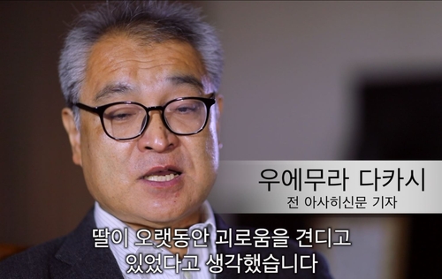 「標的」で自身と家族への誹謗などについて語る植村氏（映画の予告編から、西嶋監督提供）＝（聯合ニュース）≪転載・転用禁止≫