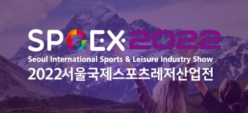 ソウル国際スポーツレジャー産業展が開幕　３年ぶりオフライン開催