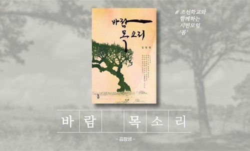 在日コリアン・金蒼生の小説「風の声」　韓国語版出版
