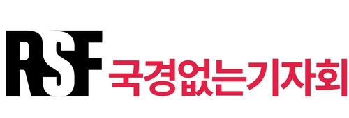「国境なき記者団」が発表した２０２２年の世界各国の報道自由度ランキングで韓国は４３位だった＝（聯合ニュース）