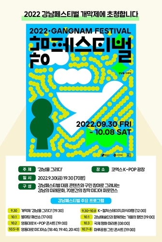 江南フェスティバル　３年ぶり対面開催へ＝韓国