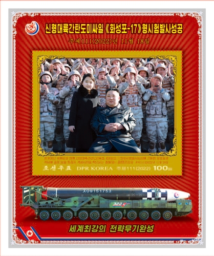 北朝鮮の朝鮮切手社がホームページで公開した切手のデザイン。正恩氏とジュエさんが兵士らと記念写真を撮影している場面をあしらった＝（聯合ニュース）≪転載・転用禁止≫