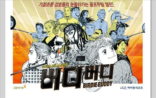 유이ㆍ서지혜ㆍ이용우, 골프 드라마 캐스팅 - 2