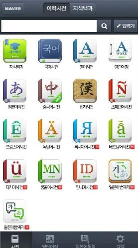 NHN '네이버사전앱' 출시…13개 언어 지원 - 2