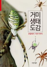 거미는 세상에서 가장 기르기 쉬운 애완동물