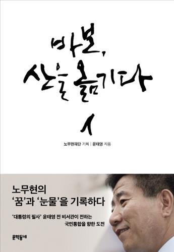 "2006년 노무현·이해찬, 유시민 입각놓고 '고성' 충돌" - 3