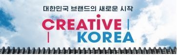 대한민국 새 국가브랜드 'CREATIVE KOREA'(종합) - 2