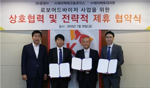 SK증권, 쿼터백과 '로보어드바이저' 업무협약 - 2