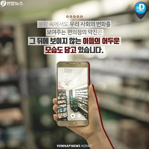 <카드뉴스> 편의점 점포 3만개…전성시대의 이면 | 연합뉴스