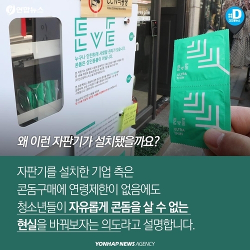 [카드뉴스] 어른들은 살 수 없는 콘돔 - 5
