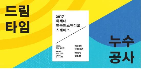 차세대 연극인들의 창작극 2편…'드림타임'·'누수공사' - 1