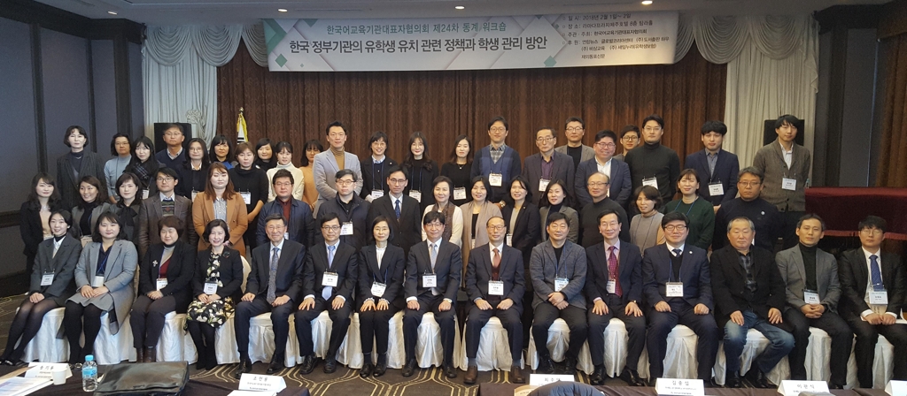 한국어교육기관대표자협의회 동계 워크숍 참석자들이 개막식에서 기념촬영을 하고 있다.