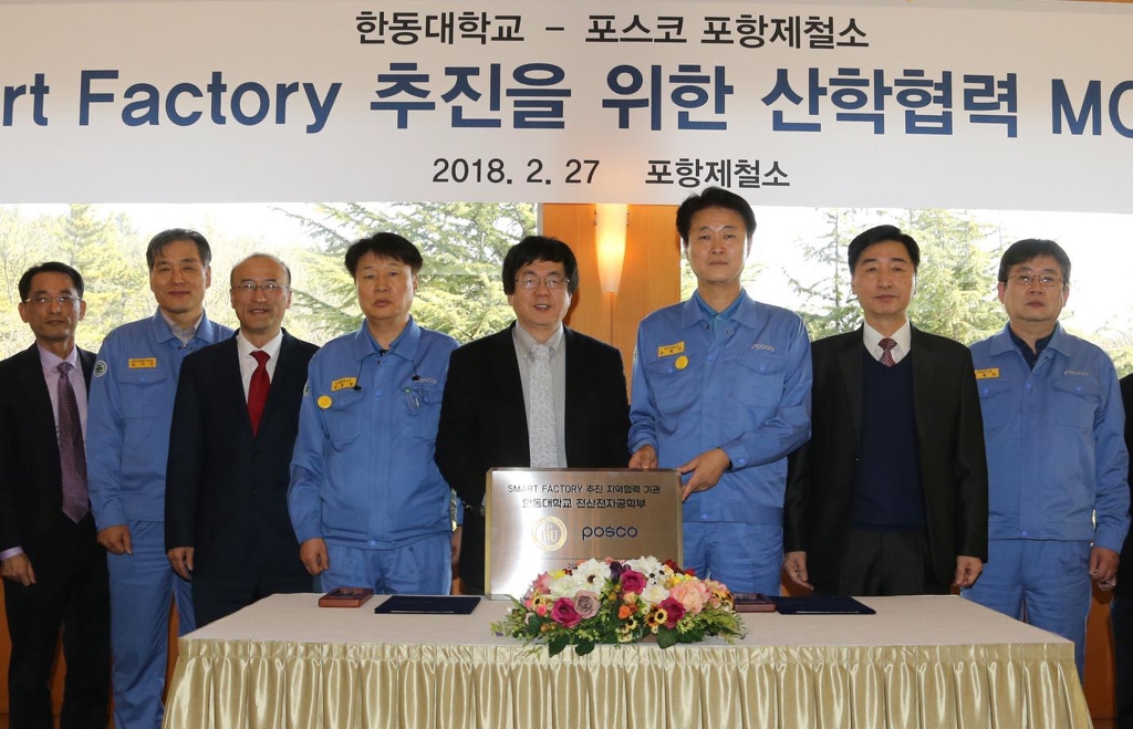 포항제철소-한동대 스마트 제철소 만들기 협약 | 연합뉴스
