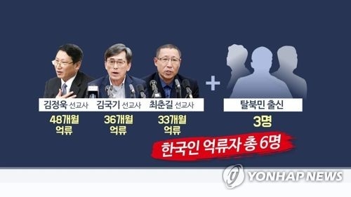 한국인 억류자 총 6명(CG)