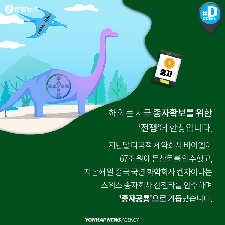 [카드뉴스] "무·배추 종자권 절반은 외국기업 소유"…종자주권 지켜야 - 6