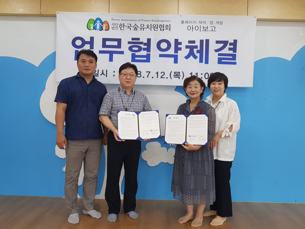 한국숲유치원협회, 아이보고와 '숲유치원 발전과 홍보' 위한 MOU - 1