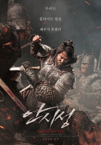'안시성'