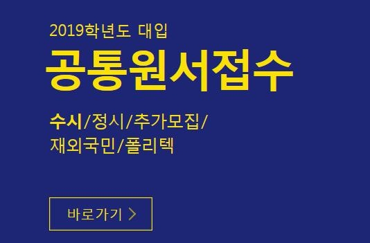 진학어플라이 누리집 화면 갈무리