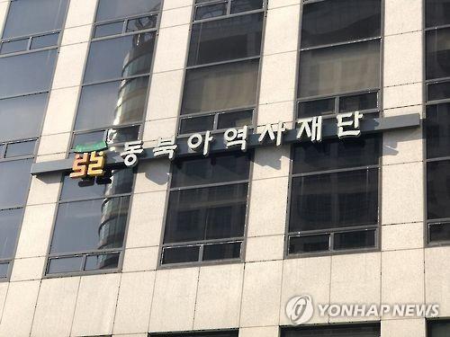 동북아역사재단 조직개편 단행…연구소 3개→5개 | 연합뉴스 동북아역사재단 조직개편 단행…연구소 3개→5개 | 연합뉴스