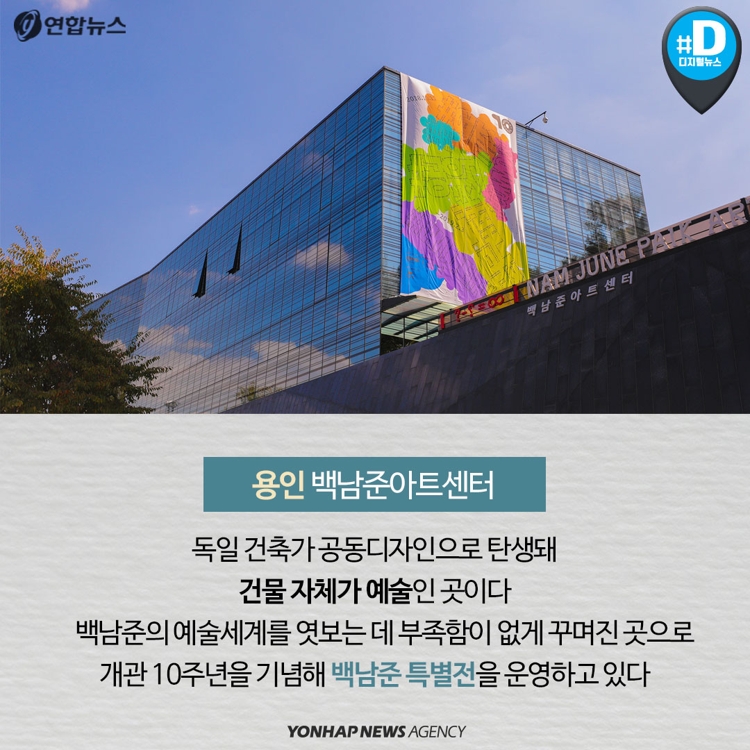 [카드뉴스] 이 가을 가볼 만한 색다른 수도권 전시·박물관 7선 - 4