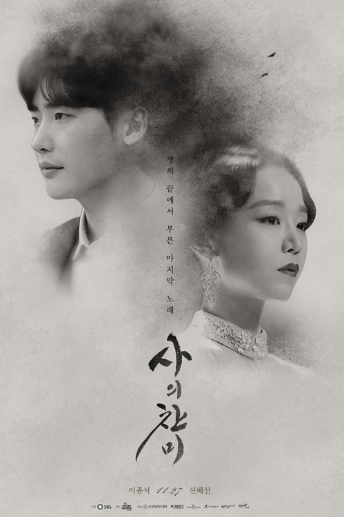 이종석-신혜선 단막극을 영화처럼…'사의찬미' 5.9%